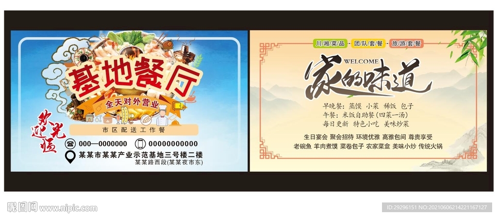 餐厅名片