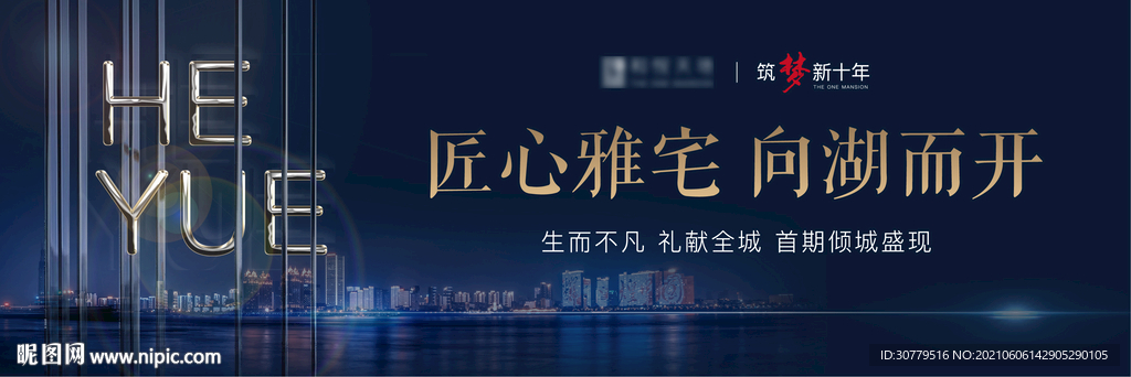 简约房地产开盘加推主画面海报