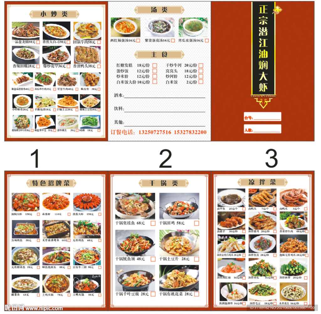 餐饮点菜单 小龙虾菜谱