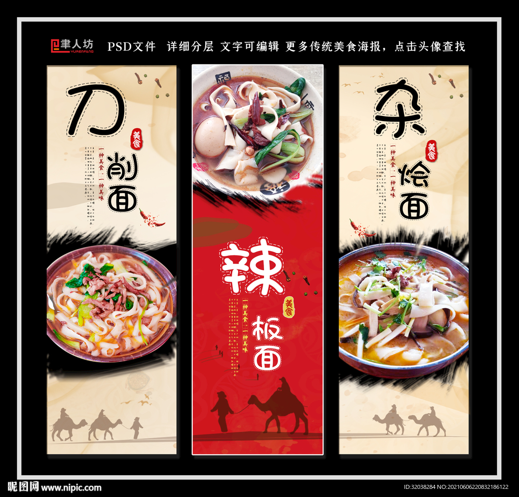 刀削面 羊肉板面 羊肉烩面