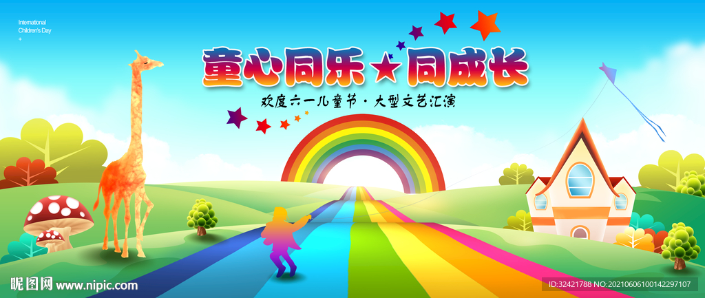 幼儿园六一儿童节