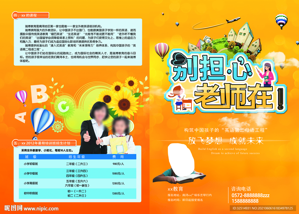 黄色暑假班海报