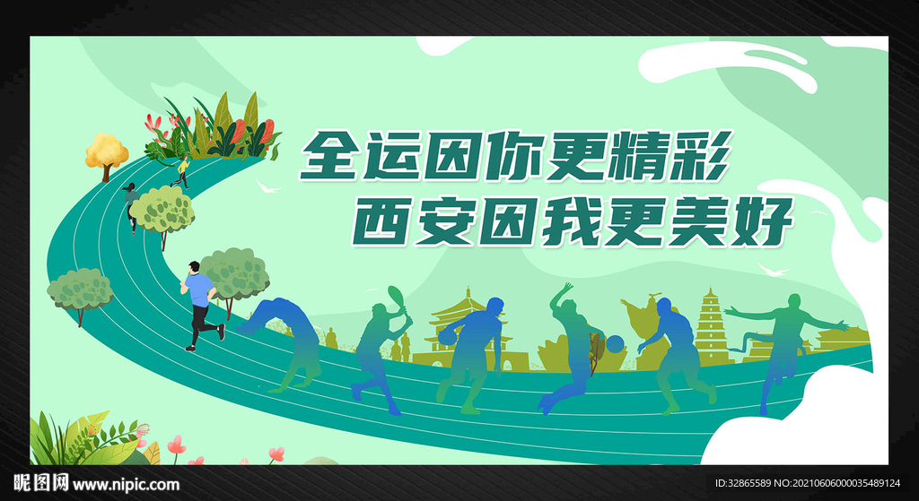 陕西全运会围挡