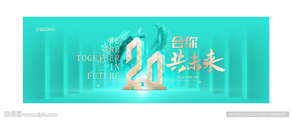 20周年盛典