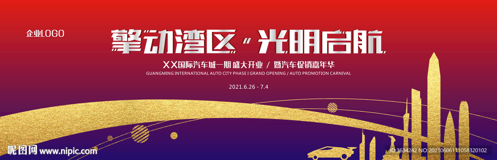 汽车城开业 大湾区开业