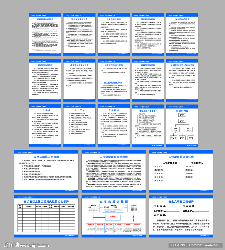 建设工地制度五大员职责