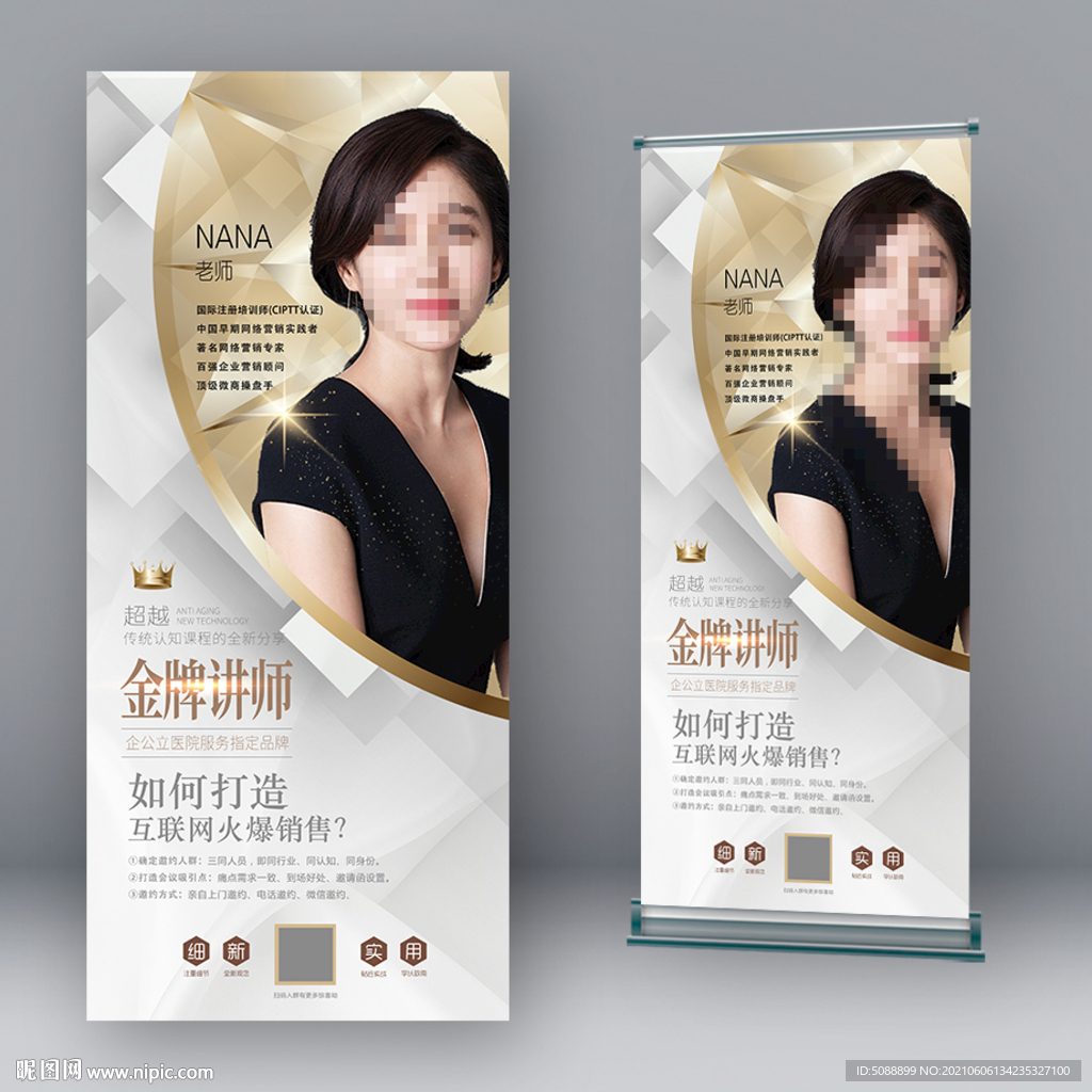 人物介绍 金牌讲师展架