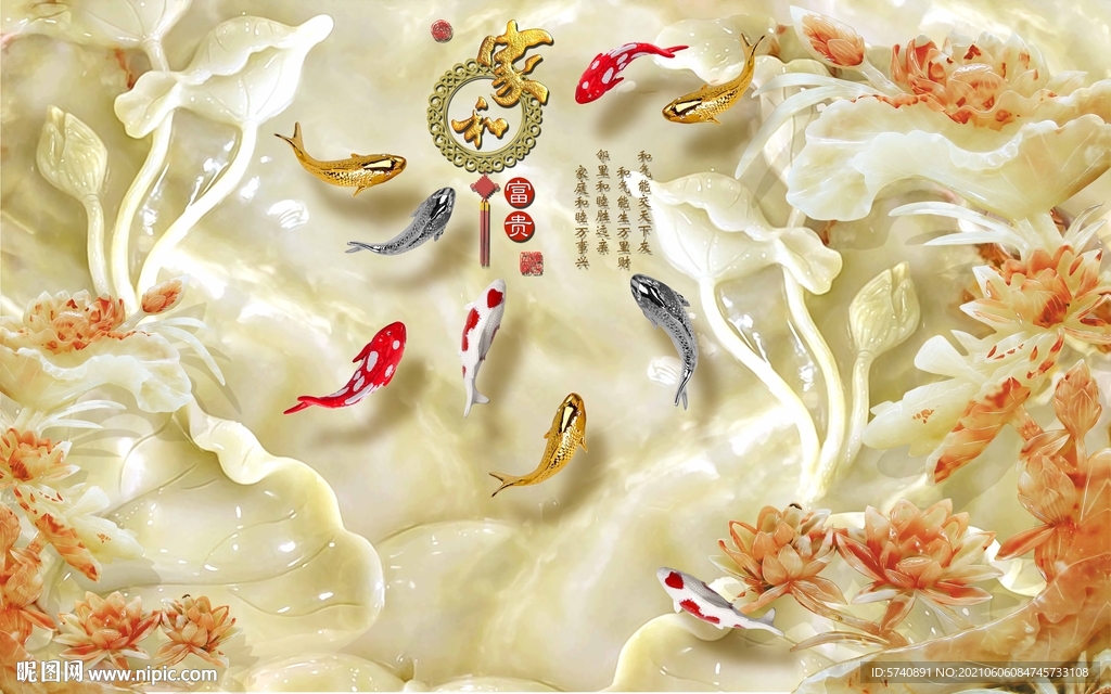 家和富贵立体九鱼荷花图