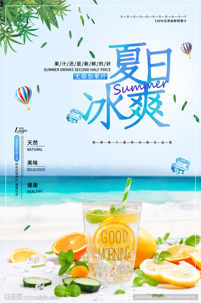 夏日冰爽