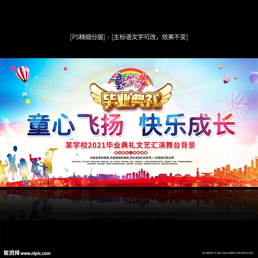 毕业典礼舞台背景