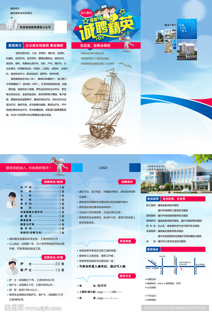 医院招聘启事三折页