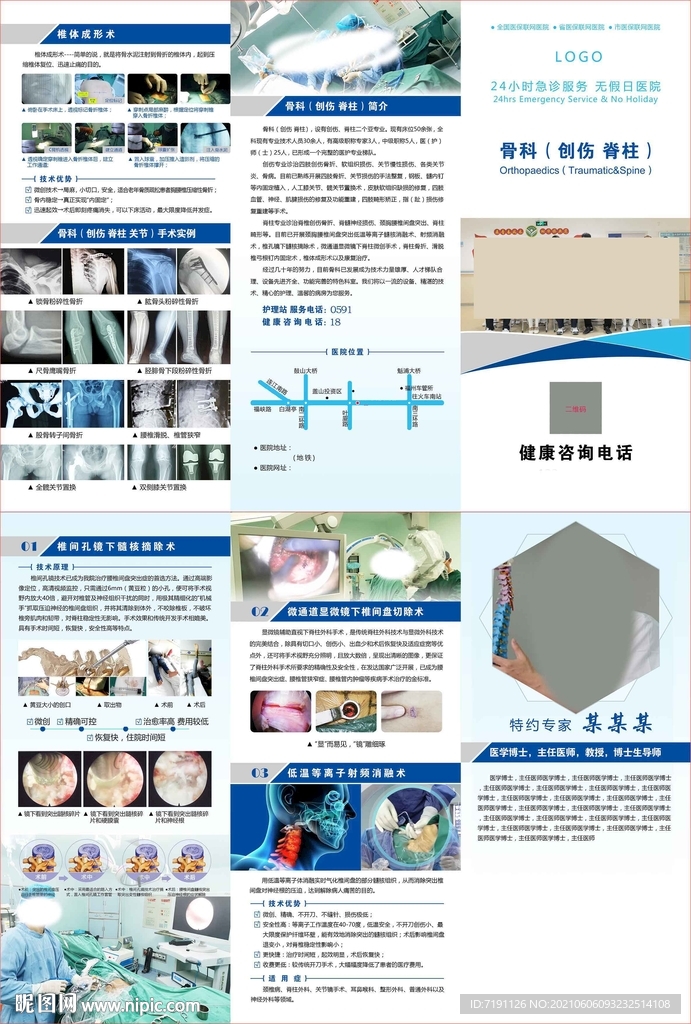 骨科创伤脊柱宣传三折页
