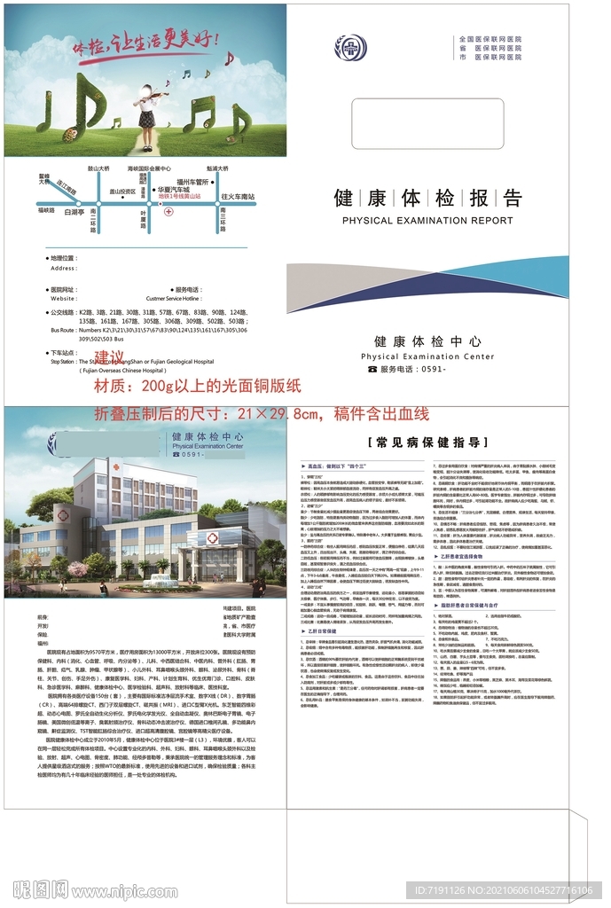 医院体检中心体检报告书封面设计
