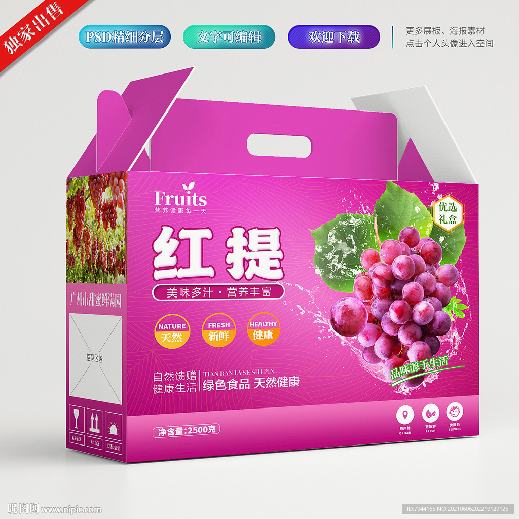 提子 葡萄包装箱