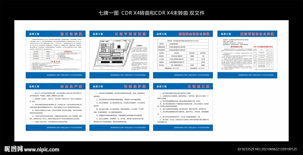 拌合站七牌一图