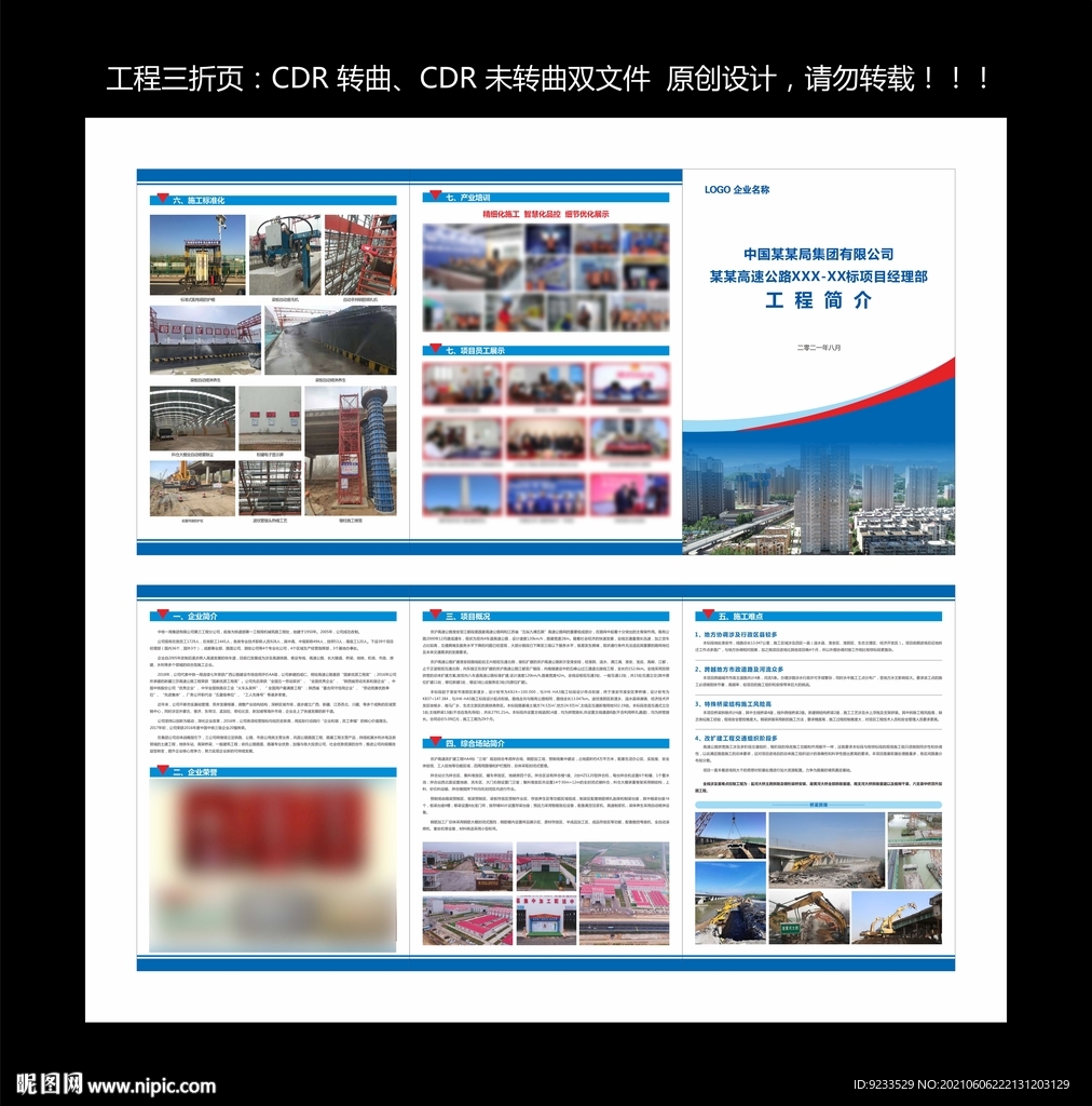 工程简介三折页