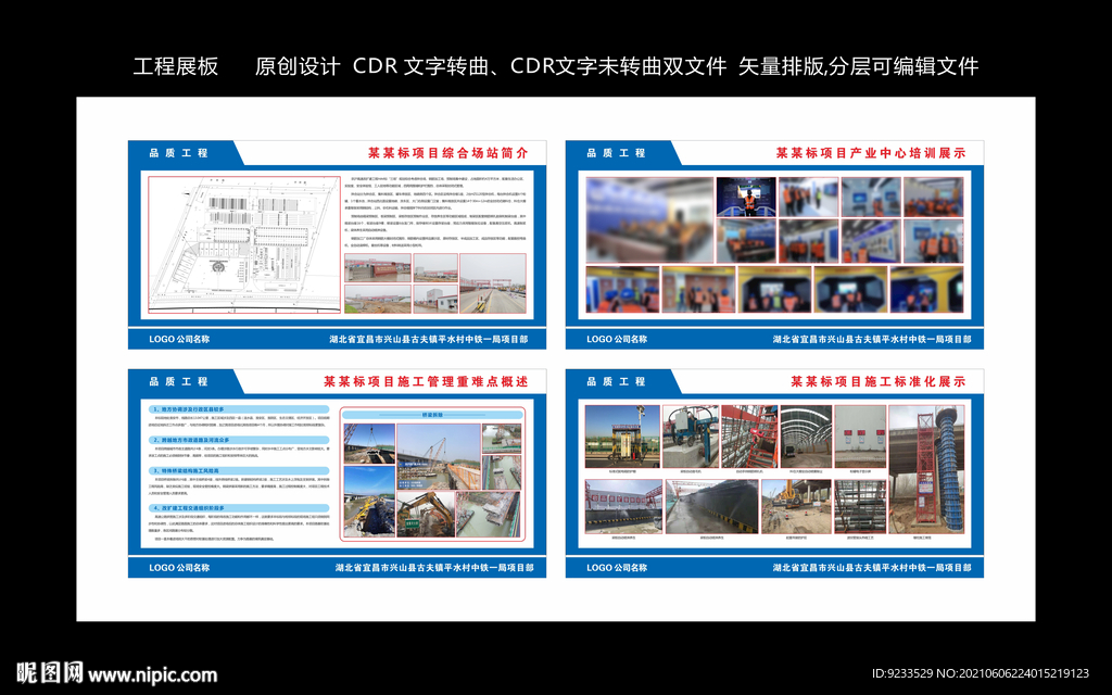 标准化施工展板