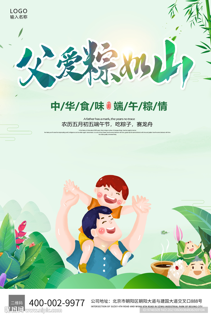  端午节 粽子 父爱如山