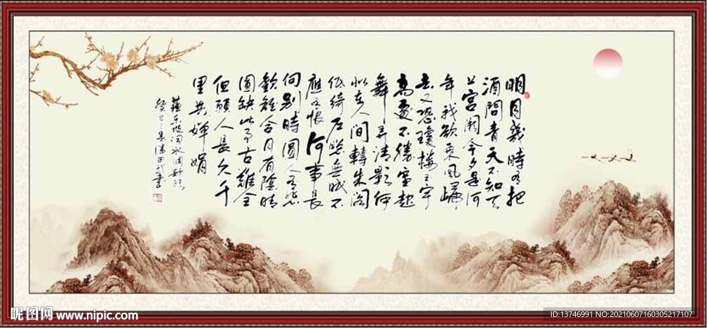 水调歌头 明月几时有