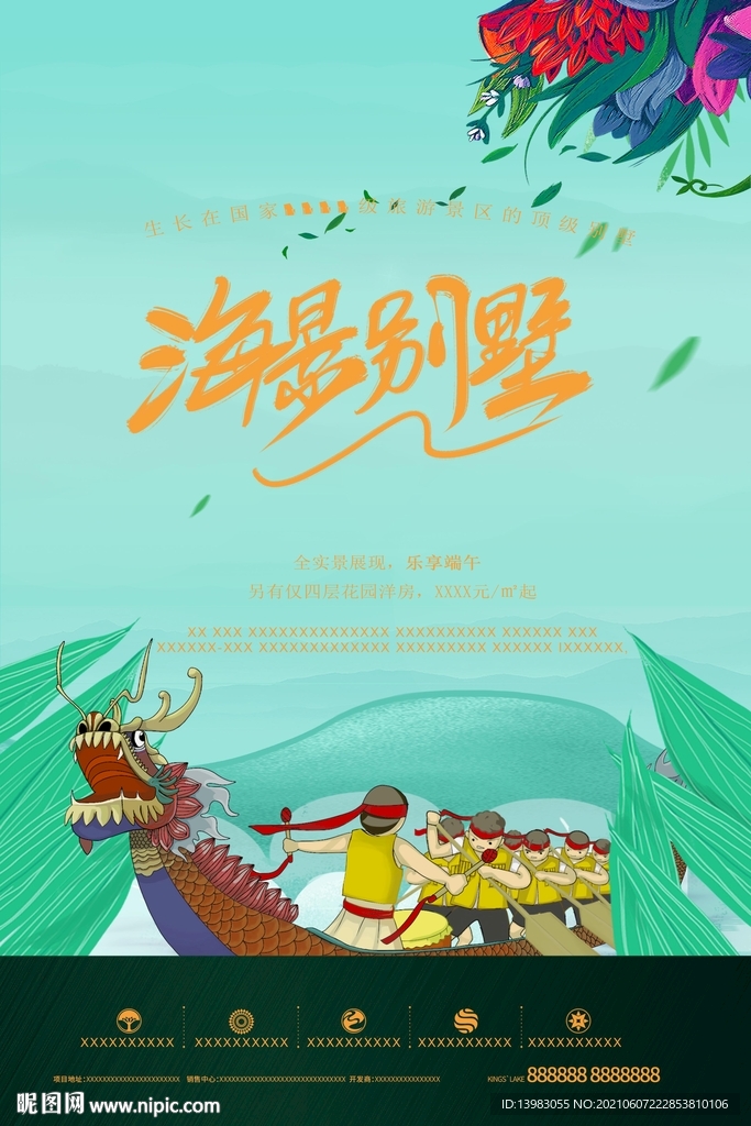 端午地产海报
