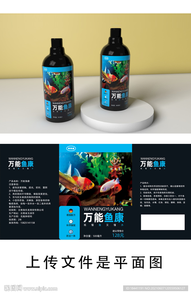鱼药包装 上传是平面图 