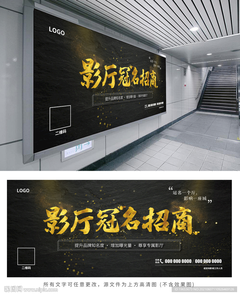 影院影厅招商海报