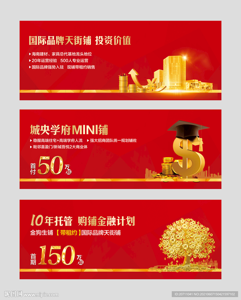 地产商业围墙画面