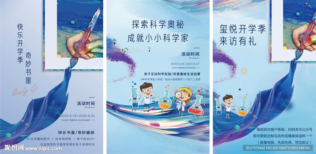 地产开学季亲子活动展板