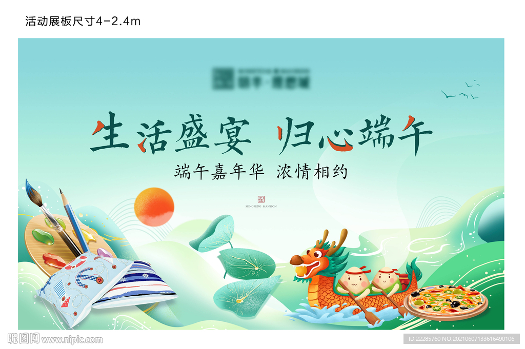 端午节周末活动展板