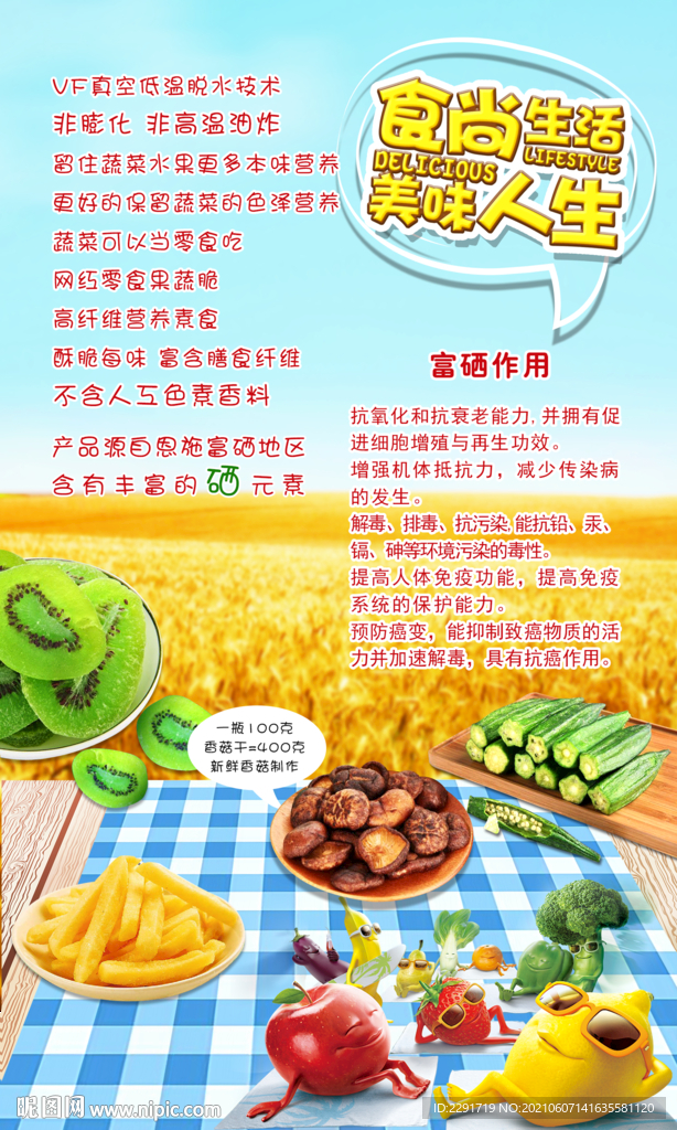 干果  果蔬干 