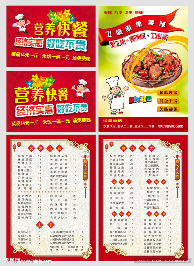 快餐店广告 菜单 餐馆传单