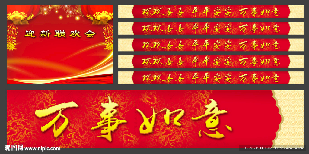 喜庆背景 新年条幅 店庆