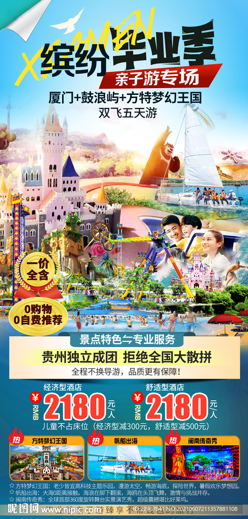 厦门毕业季亲子游