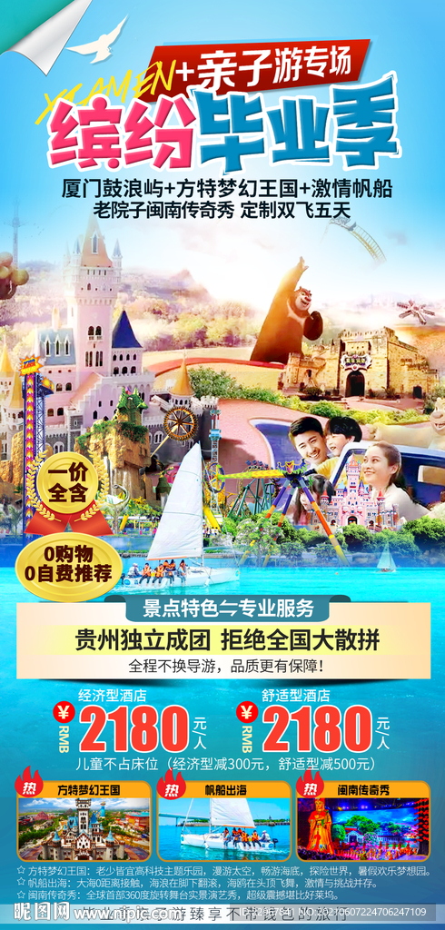 厦门亲子毕业季旅游