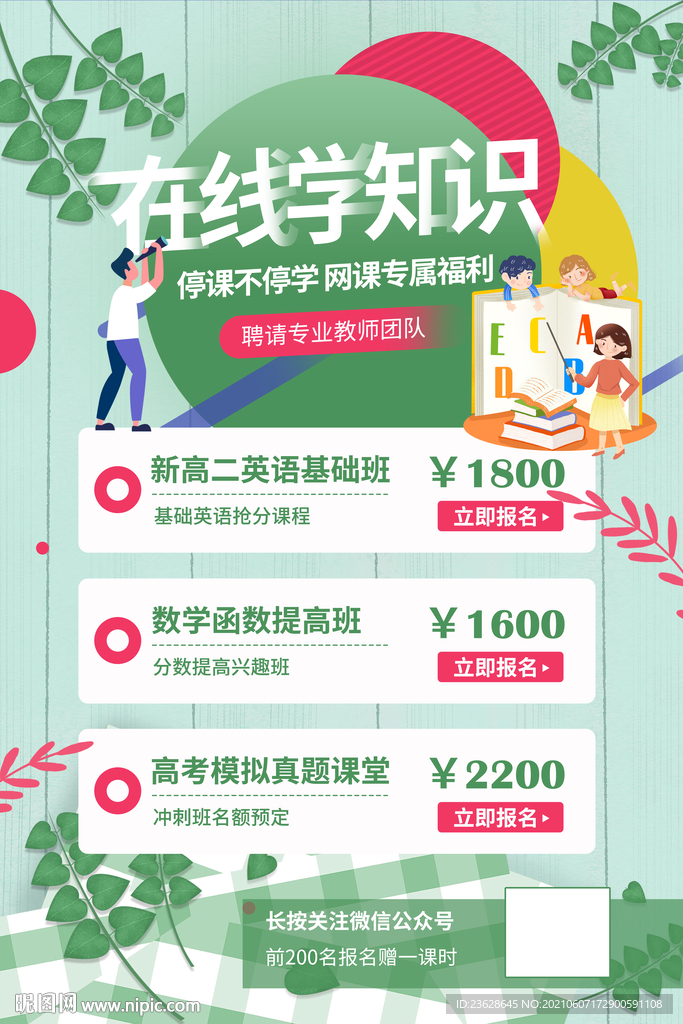 在线课程教学宣传单培训活动海报