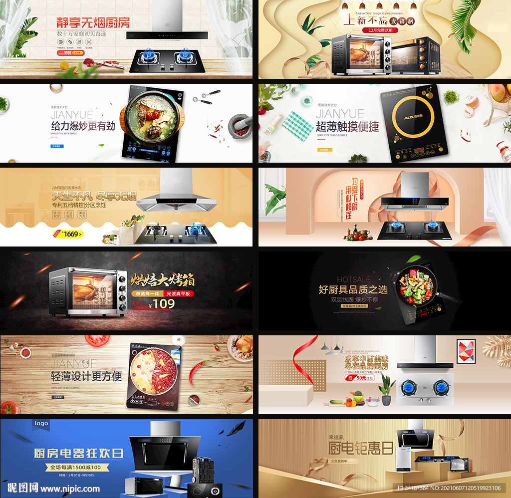 厨房电器电商海报