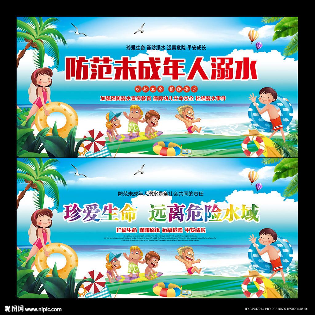 防溺水宣传海报