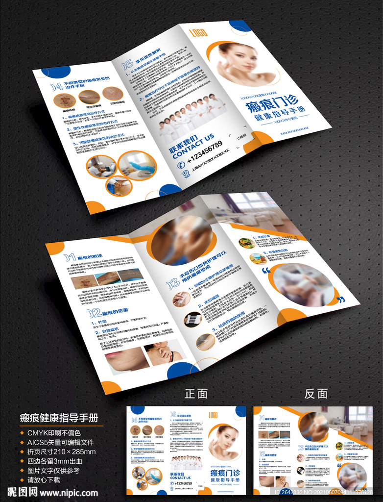 瘢痕门诊健康指导手册