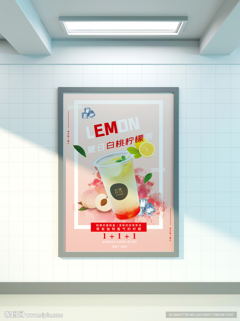 白桃柠檬茶海报