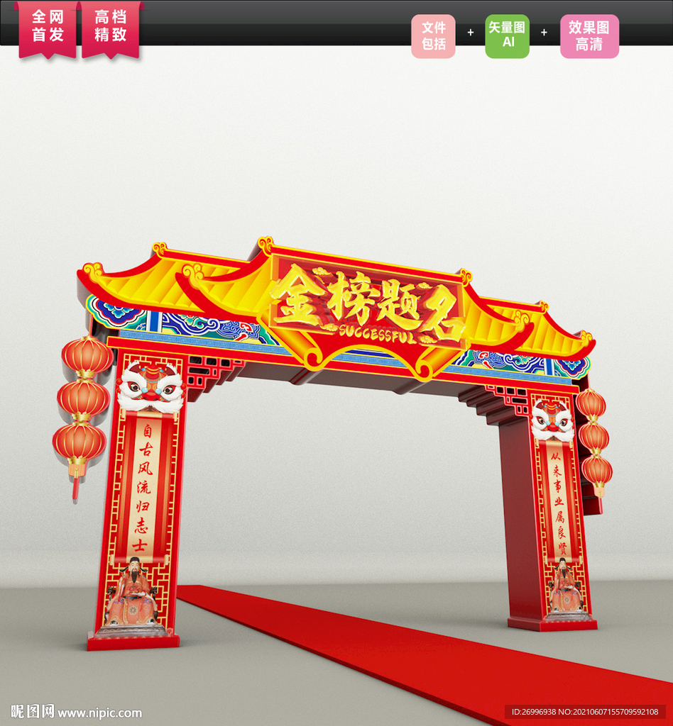 毕业谢师宴拱门