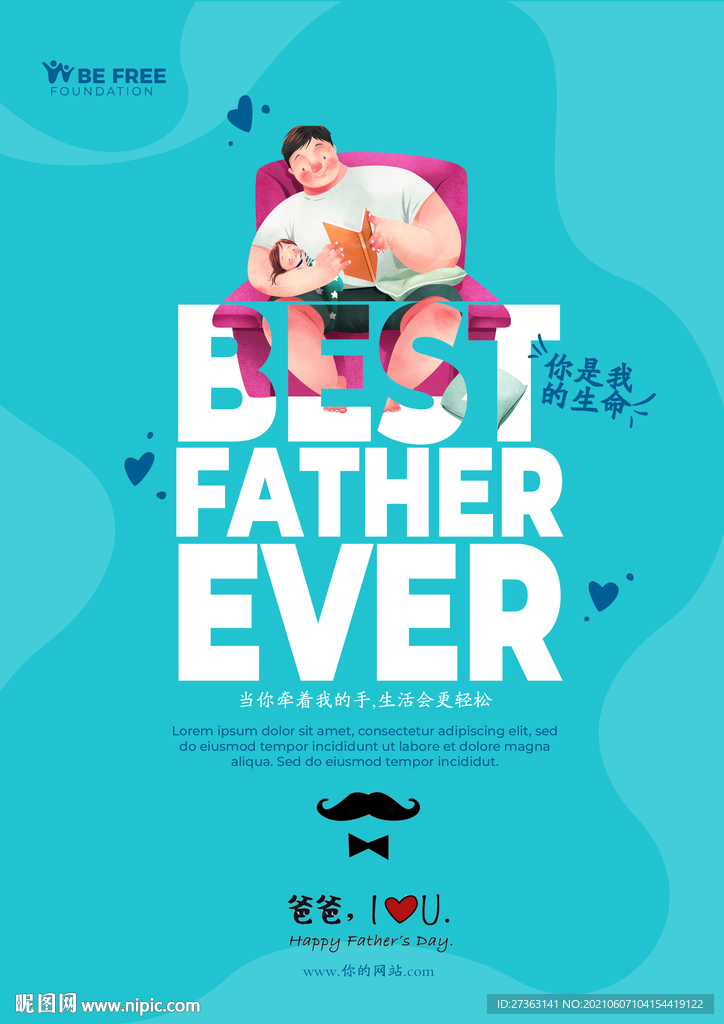 父亲节海报