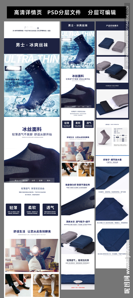 夏季男袜 详情 描述页