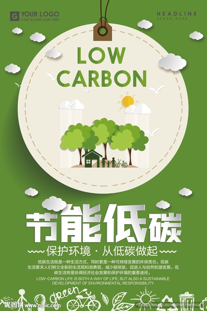节能低碳环保