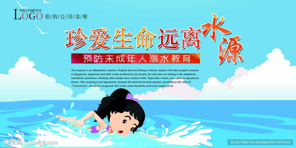 珍爱生命远离水源