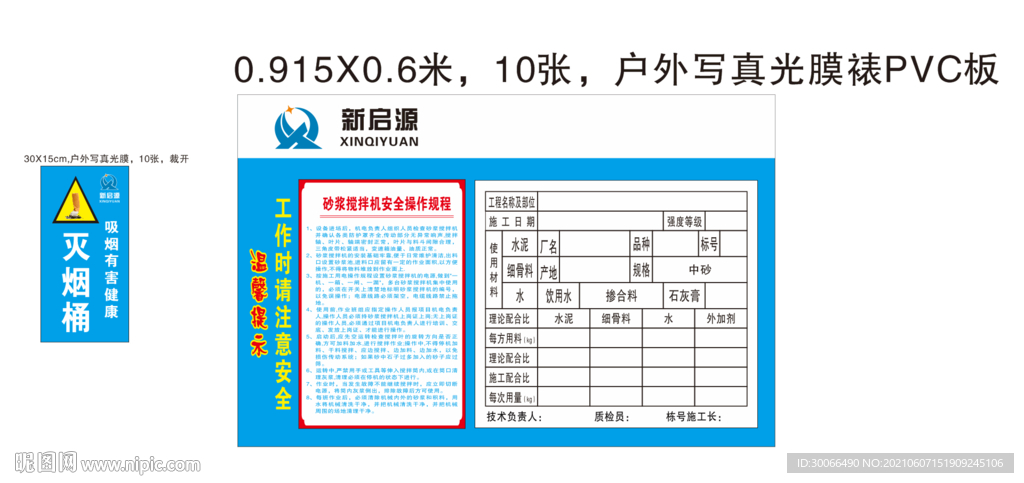 砂浆搅抖机安全操作规程 