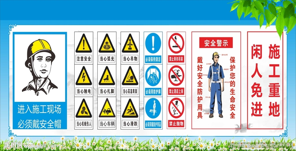 施工重地 闲人免进