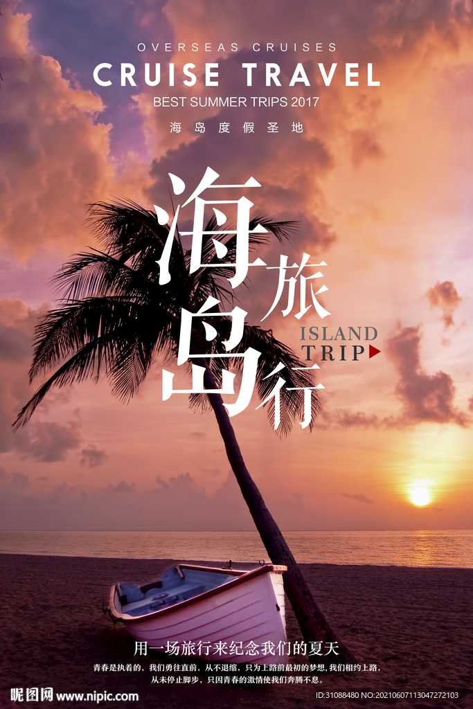 海岛度假海报