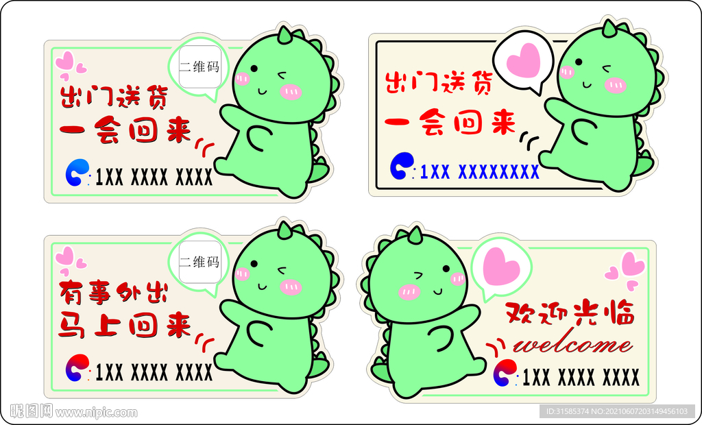 有事外出 马上回来