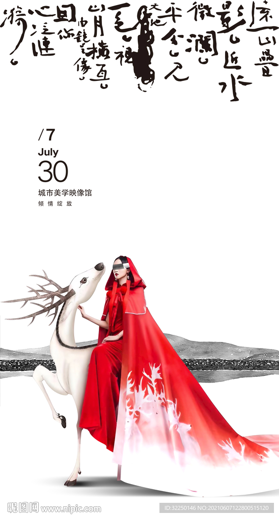 中式海报 毛笔字