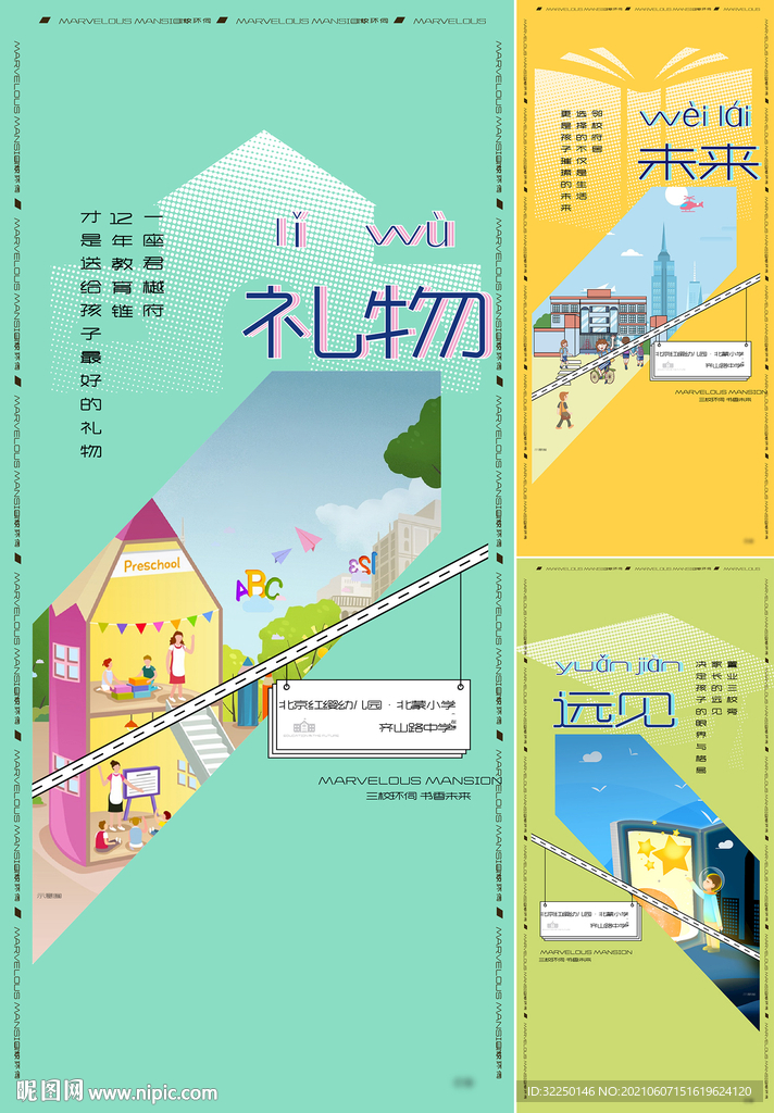 地产 创意报广